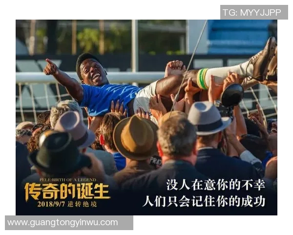 黑人足球明星的传奇故事与奋斗历程电影推荐