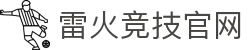 雷火·竞技(中国) - 亚洲电竞先驱